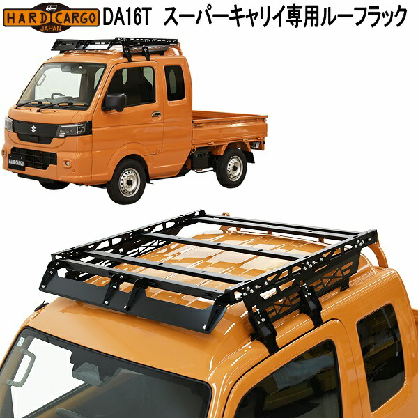 HARD CARGO（ハードカーゴ） スーパーキャリイ DA16T 専用 リヤガード