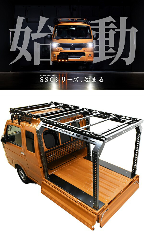HARD CARGO（ハードカーゴ） スーパーキャリイ DA16T 専用 サイド