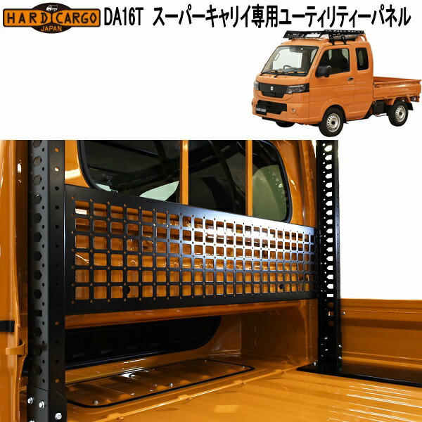 HARD CARGO（ハードカーゴ） スーパーキャリイ DA16T 専用 リヤガード