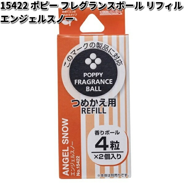 15421 ポピーフレグランスボールリフィル ホワイトムスク 2個入り