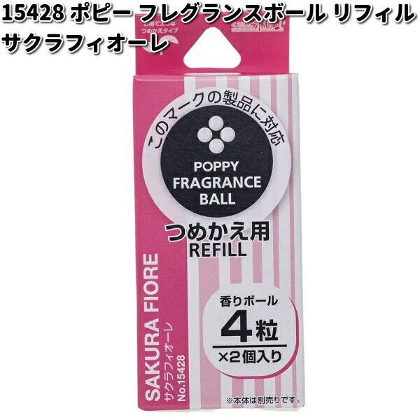 15421 ポピーフレグランスボールリフィル ホワイトムスク 2個入り