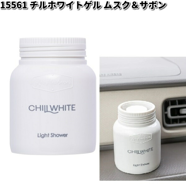 Whiteさま専用 15561 チルホワイトゲル ムスク＆サボン ダイヤケミカル 日本製