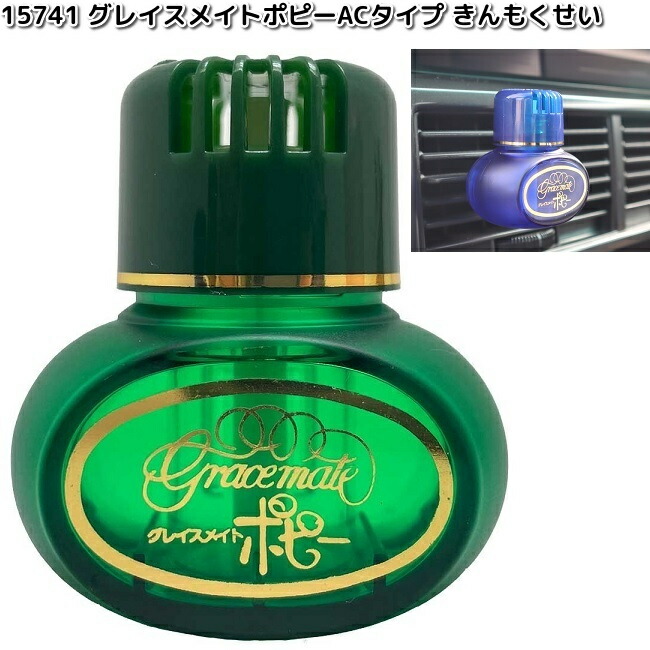 ダイヤケミカル 15741 グレイスメイトポピー ACタイプ きんもくせい