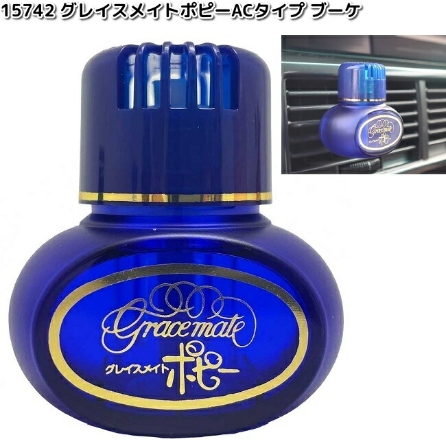 ダイヤケミカル 15741 グレイスメイトポピー ACタイプ きんもくせい
