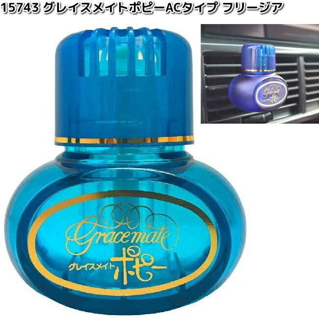 ダイヤケミカル 15741 グレイスメイトポピー ACタイプ きんもくせい