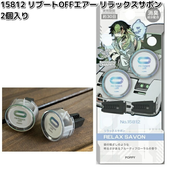 ダイヤケミカル 15812 リブートOFFエアー リラックスサボン 2個入り