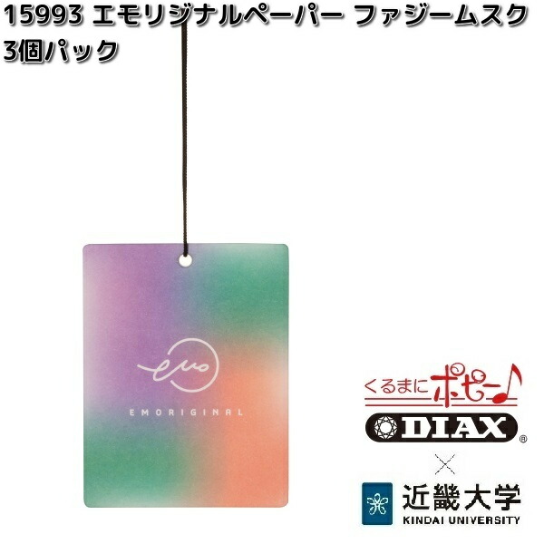 ダイヤケミカル 15991 エモリジナルペーパー トワイライトサボン 3個