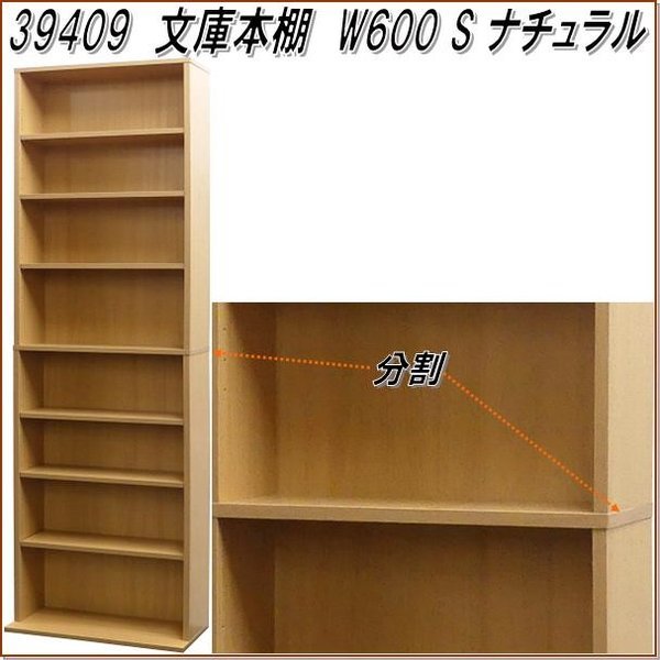 送料無料(北海道・沖縄・離島を除く)】クロシオ 39409 文庫本棚 W600