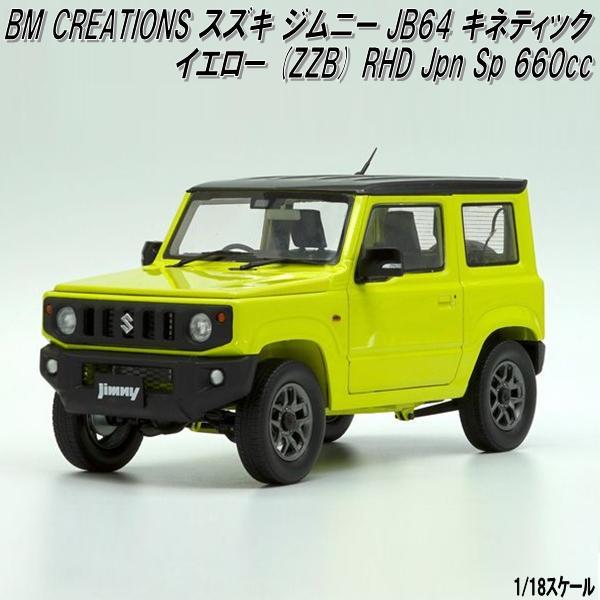 18B0006 BM CREATIONS スズキ ジムニー JB74 ジャングルグリーン ZZC