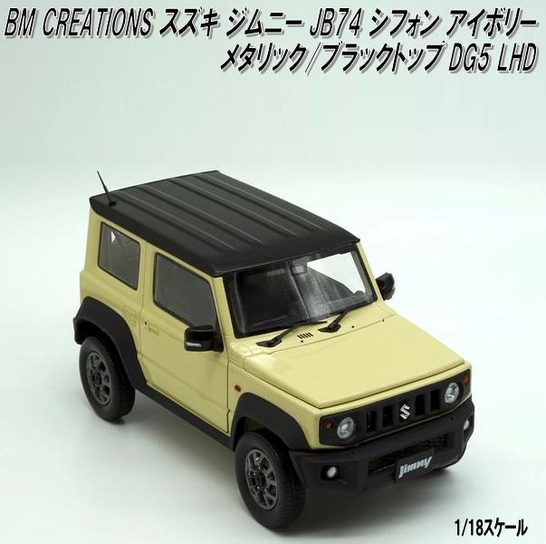 18B0010 BM CREATIONS スズキ ジムニー (JB74) 2018 X POP RACE Aape