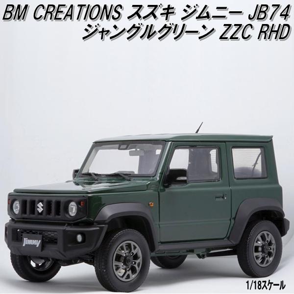 18B0001 BM CREATIONS スズキ ジムニー JB64 キネティック イエロー 