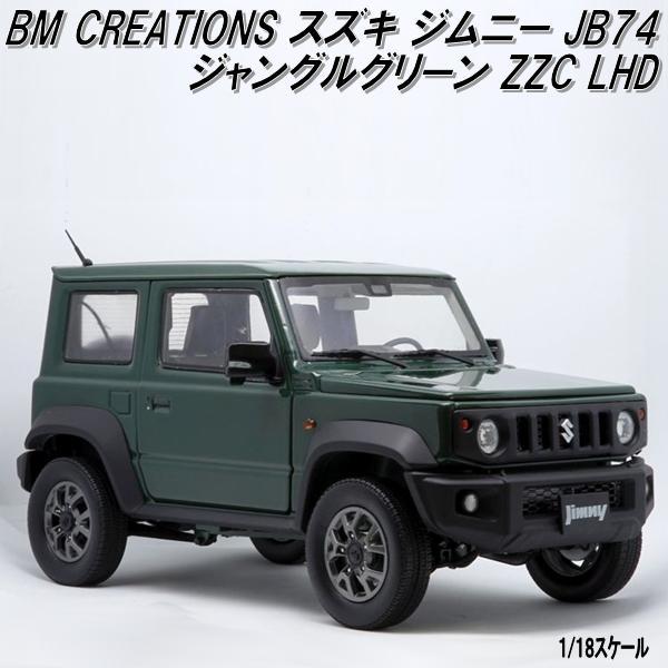 18B0006 BM CREATIONS スズキ ジムニー JB74 ジャングル