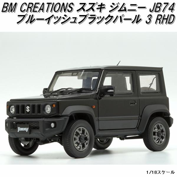18B0016 BM CREATIONS スズキ ジムニー JB64 ミディアムグレー RHD 