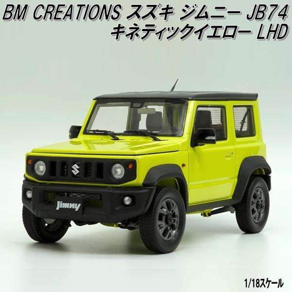 18B0006 BM CREATIONS スズキ ジムニー JB74 ジャングルグリーン ZZC 