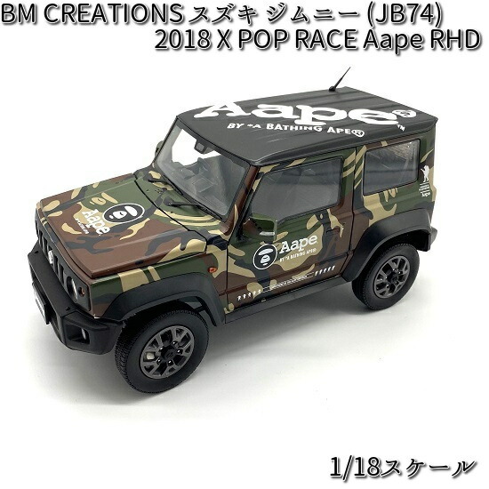 18B0010 BM CREATIONS スズキ ジムニー (JB74) 2018 X POP RACE Aape RHD 1/18【お取り寄せ商品】