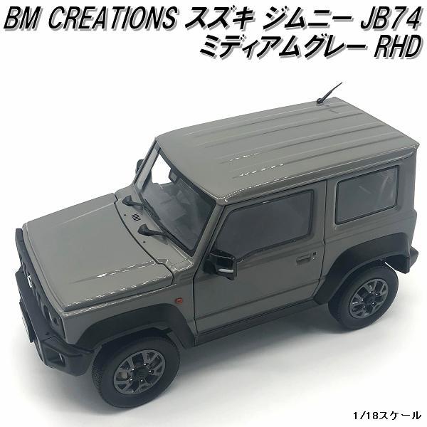 【入荷未定】18B0012 BM CREATIONS スズキ ジムニー JB74