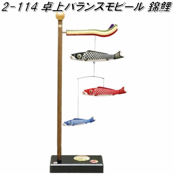 リュウコドウ 2-452 吊りそよ風鯉3匹【お取り寄せ商品】【端午の節句