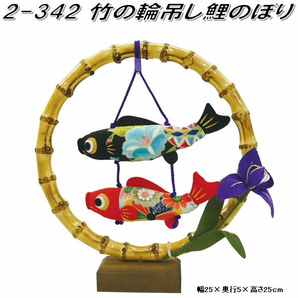 送料無料(沖縄・離島を除く)】リュウコドウ 2-388 五月人形 スタンド
