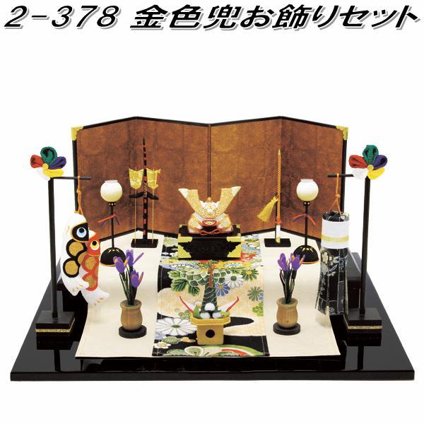 リュウコドウ 2-381 五月人形 金色兜飾り 弓太刀付【お取り寄せ