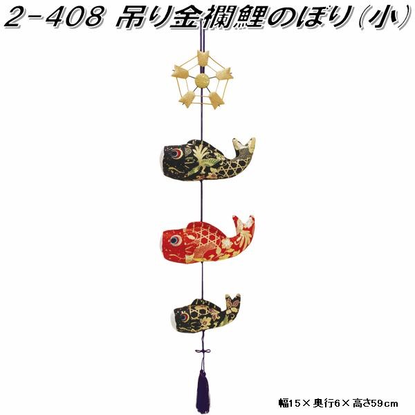 送料無料(沖縄・離島を除く)】リュウコドウ 2-388 五月人形 スタンド