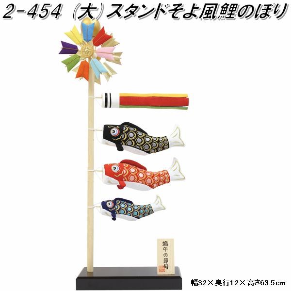 在庫あり 即日発送】リュウコドウ 2-280 五月人形 吊り ふわふわ