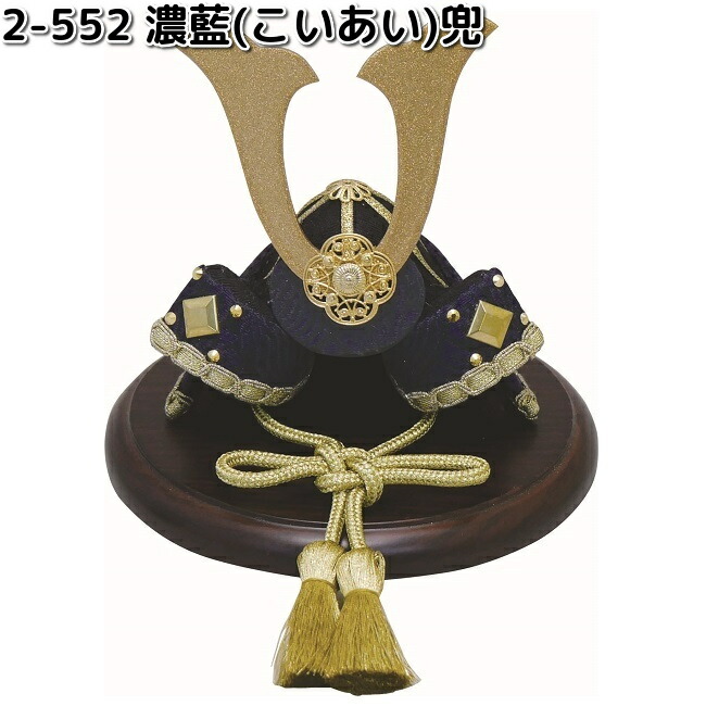 リュウコドウ 2-559 飛翔兜 弓太刀セット 002-0559 お取り寄せ商品