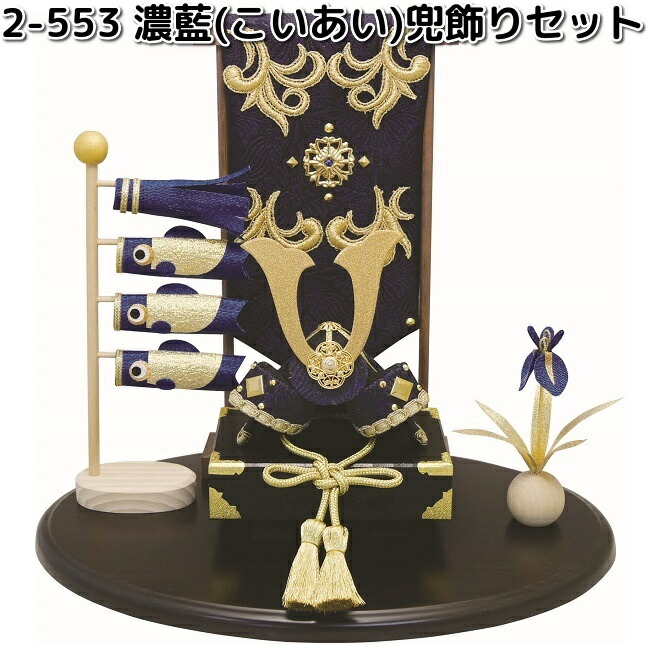 リュウコドウ 2-559 飛翔兜 弓太刀セット 002-0559 お取り寄せ商品