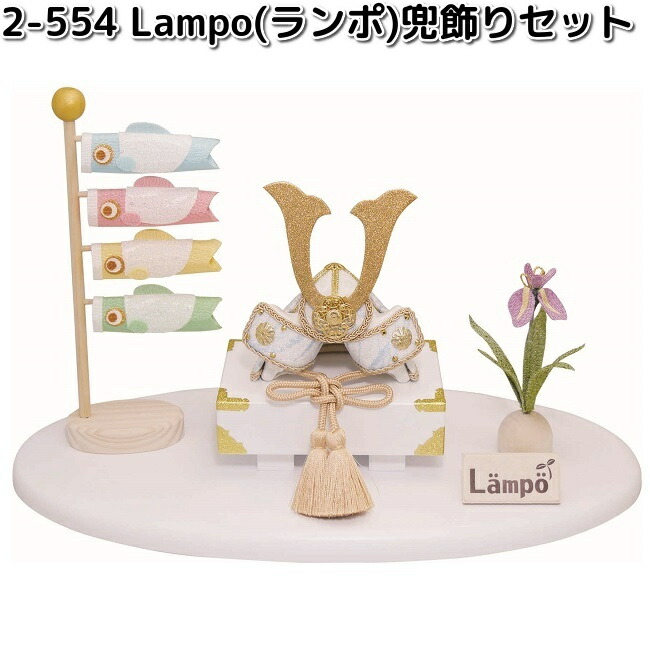 リュウコドウ 2-559 飛翔兜 弓太刀セット 002-0559 お取り寄せ商品