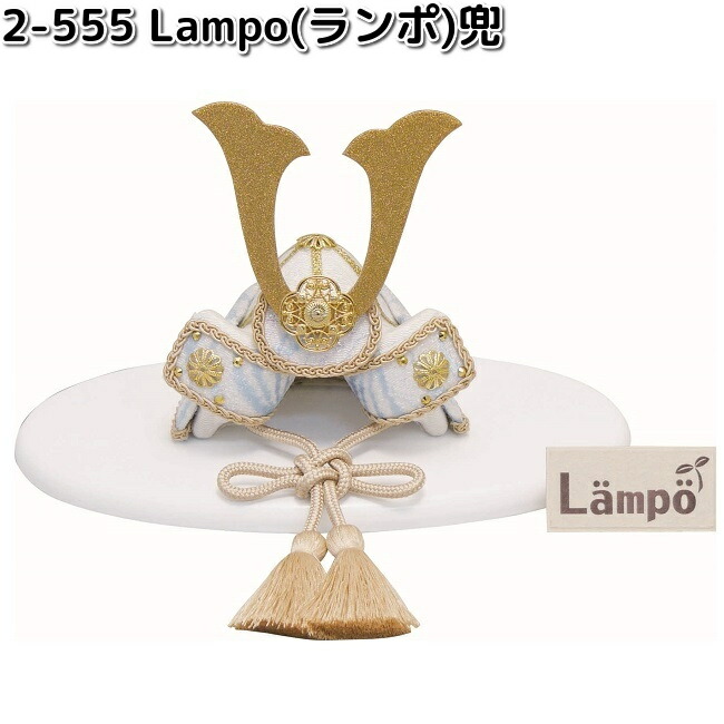 リュウコドウ 2-559 飛翔兜 弓太刀セット 002-0559 お取り寄せ商品