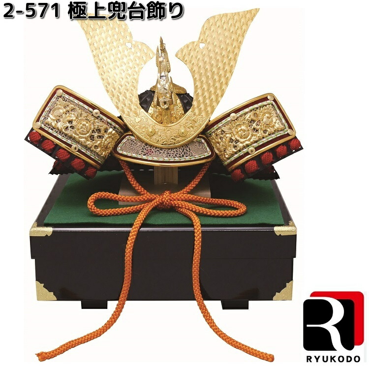 リュウコドウ 2-572 白銀 兜 弓太刀セット 002-0572 送料無料（沖縄を