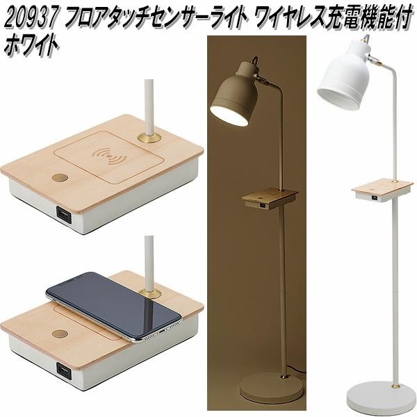 イシグロ 20927 LED タッチセンサーテーブルライト ワイヤレス充電機能