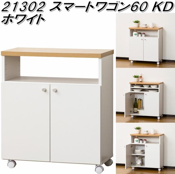 クロシオ 21302 スマートワゴン 60 KD ホワイト【送料無料(北海道