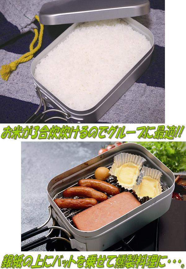 new top 食器付ハンゴー 3合 ニュートップ：3合飯盒 : たにし大記録