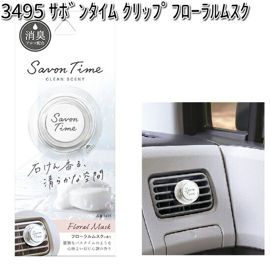 HARUKADO 3609 サボンタイム ミスト ホワイティシャワー 晴香堂 HARUKADO 3609 サボンタイム ミスト ホワイティシャワー 晴香堂