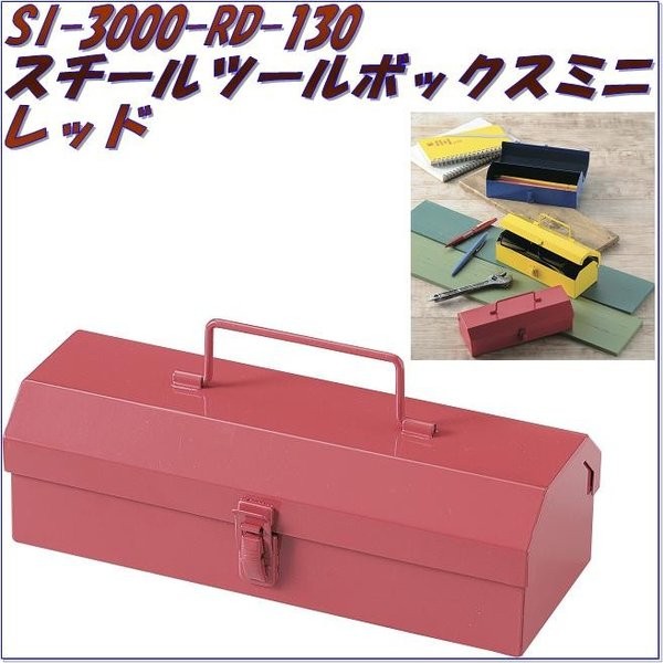 セトクラフト SI-3270-BK-280 ティッシュケース ツールボックス