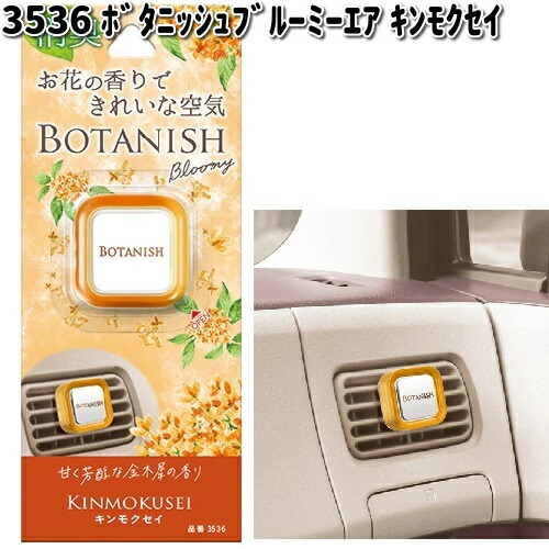 3537 ボタニッシュ ブルーミー エア ミモザ 晴香堂 【お取り寄せ商品 