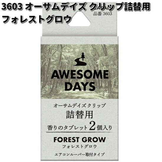 HARUKADO 3600 オーサムデイズ クリップ 2個パック フォレスト