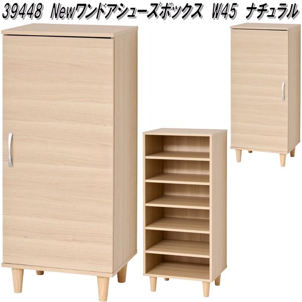 クロシオ 39447 Newオープンシューズボックス W45 ナチュラル 送料無料