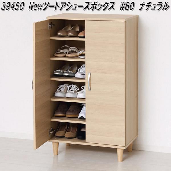 クロシオ 39447 Newオープンシューズボックス W45 ナチュラル 送料無料
