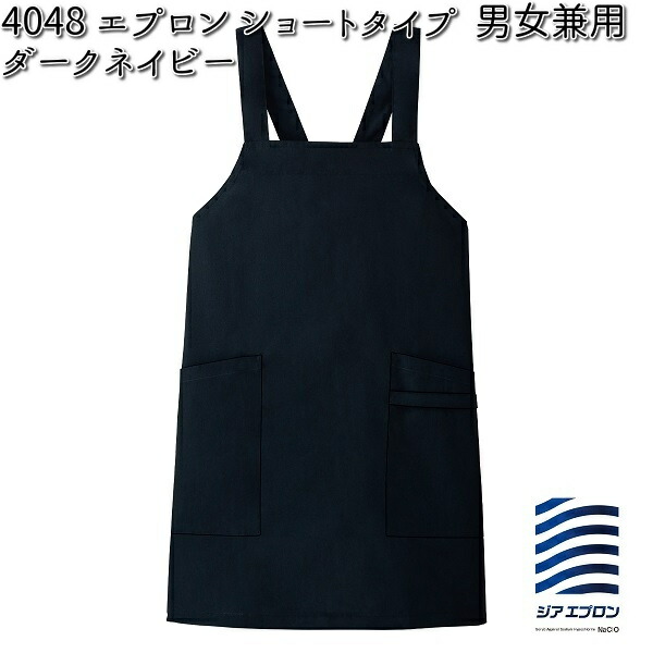 □FOLK 4049-17 エプロン 2Wayタイプ ダークネイビー×ネイビー 男女