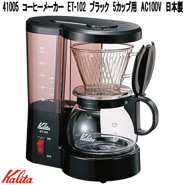 Kalita（カリタ） 41047 コーヒーメーカー MD-102N ブラック 5カップ用