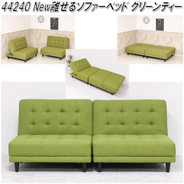 SALE／80%OFF】 New離せるソファーベッド ソーダ ecousarecycling.com