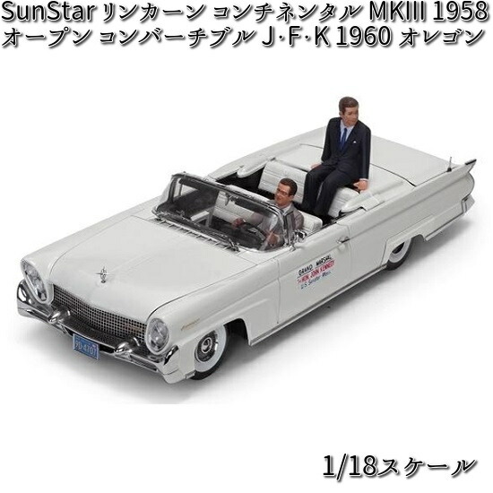 4707 サンスター リンカーン コンチネンタル MKIII 1958 オープン