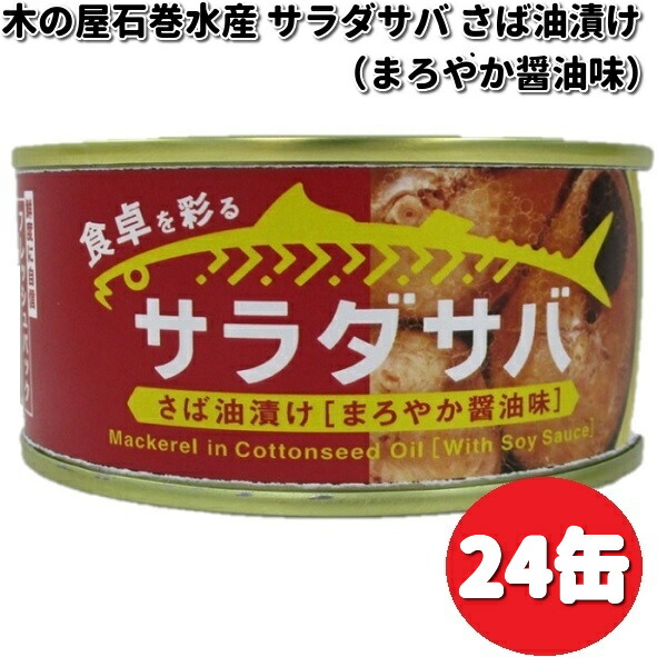 宮城県)木の屋石巻水産のさんま味噌甘辛煮缶詰 170g 国産生秋刀魚使用