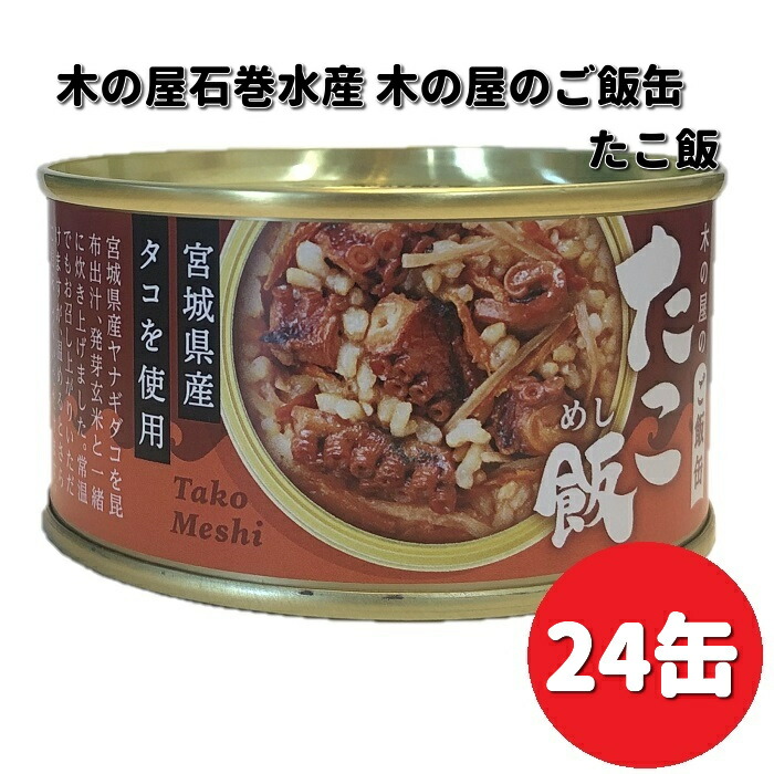 新発売 木の屋石巻水産 ご飯缶 あなご飯 160g×48缶セット 送料無料 