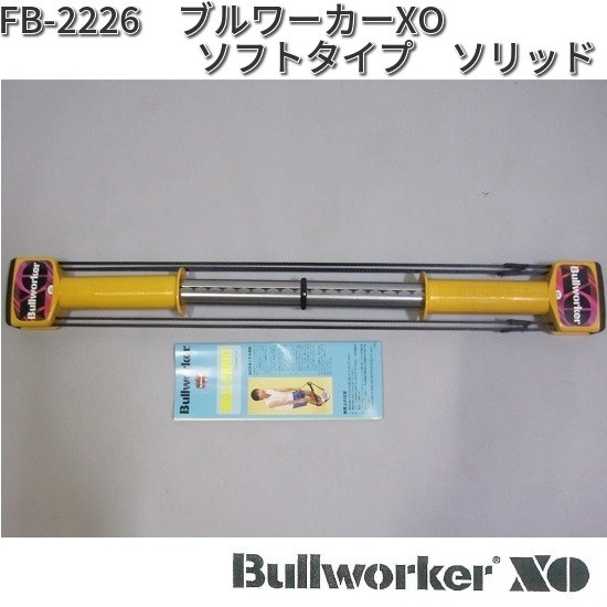 FB-2226 ブルワーカーXO ソフトタイプ ソリッド 日本製 FB2226