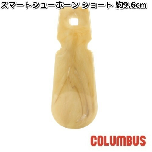 COLUMBUS（コロンブス） スマートシューホーン ショート 長さ 約9.6cm
