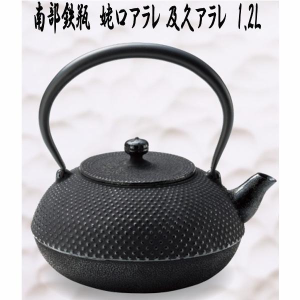 砺波商店 99-13-50097 南部鉄瓶 鉄瓶 丸南部アラレ 黒 1.2L MT-214 