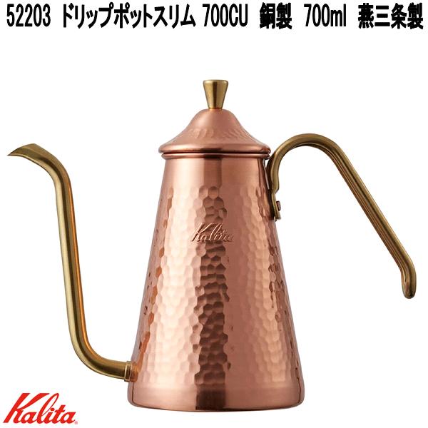 Kalita（カリタ） 52260 Cu ケトル 600 銅製 ドリップ式専用ポット