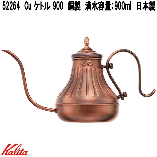 Kalita（カリタ） 52260 Cu ケトル 600 銅製 ドリップ式専用ポット